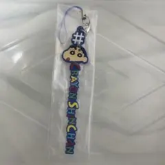 クレヨンしんちゃん ラバーストラップ