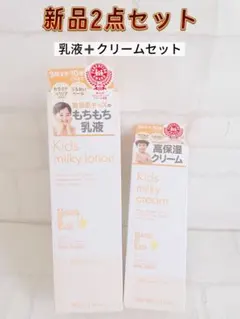 Mama&Kids キッズ ミルキークリーム＆ローション2本セット♥️新品未開封