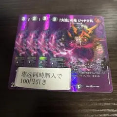 「大蛇」の鬼ジャドク丸 MAXレア 4枚　①