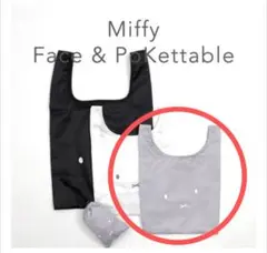 Miffy 　ミッフィー　ポケッタブルショッピングバッグSS　ホワイト　白