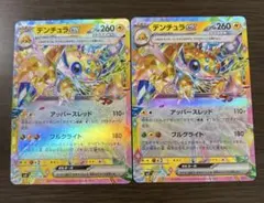 【ポケカ】デンチュラexテラスタル 2点