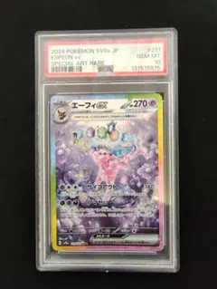 エーフィex SAR PSA9 2026年最新】エーフィEX sar psa9の人気アイテム - メルカリ