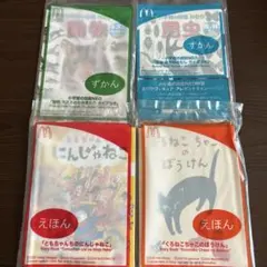 ハッピーセット 図鑑絵本4冊