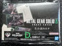 一番くじ　メタルギアソリッド　D賞　名台詞カルタ　新品未開封