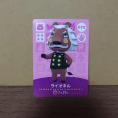 あつ森amiiboカード　ライオネル