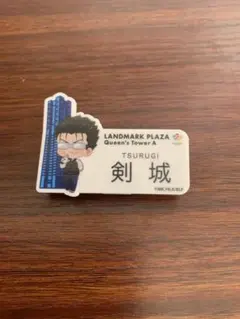 ブルーロック 剣城斬鉄 ネームバッジ 横浜ランドマークタワー