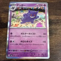 ゲンガー HP130 ポケモンカード ゲンガー(hp:130/ダイイングギフト/ペインバースト)の効果や採用されて
