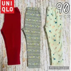 【まとめ売り・3点セット】UNIQLO 子ども服　長ズボン　90 10分丈