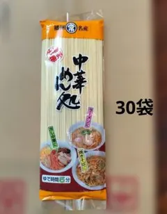 マルツネ 中華めん処 乾麺 200g×30袋のサムネイル