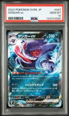 2025年最新】ゲンガーexの人気アイテム - メルカリ