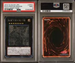 【PSA9】超銀河眼の光子龍 ホログラフィックレア ゴーストレア