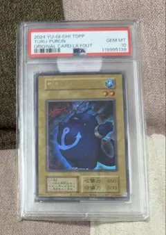 遊戯王 ツルプルン PSA10 復刻版