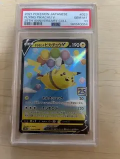 2026年最新】ピカチュウv psa10 25thの人気アイテム - メルカリ