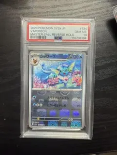 PSA10シャワーズ【マスターボールミラー】151　VAPOREON ➕おまけ ポケカ シャワーズ マスターボールミラー PSA10 ポケモンカード
