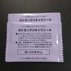 ポケモンパンシール　ポケモンデコキャラシール　ポケピース　未開封