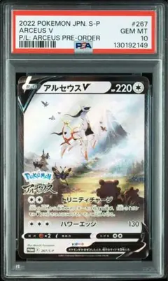 2026年最新】アルセウスv sa psa10の人気アイテム - メルカリ