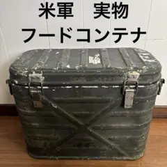 米軍放出品　米軍 フードコンテナ ギアコンテナ　ギアボックスSINTPLAST社 921eda6b31dcc160b49613c5dbbf0e