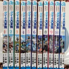 ドラゴンクエスト ダイの大冒険 勇 者アバンと獄炎の魔王 1-11巻セット