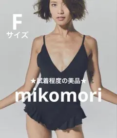 ★新品未使用品★Mikomori SWIM SUIT SWAN 水着　Fサイズのサムネイル