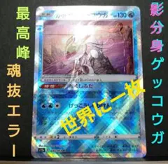 かがやくゲッコウガ K 圧着エラー ポケモンカード S12a 波状エラー】かがやくゲッコウガ 1枚の通販 ポケカ専門店（1287949306