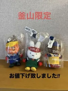 韓国　釜山限定　ミッフィー、バーバラ、ポピー　3個セット　新品 韓国 釜山限定 ミッフィー、バーバラ、ポピー 3個セット 新品 - メルカリ