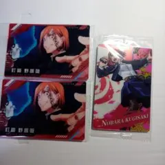 呪術廻戦 ウエハースカード 釘崎野薔薇 3枚