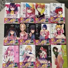 推しの子 全12巻セット