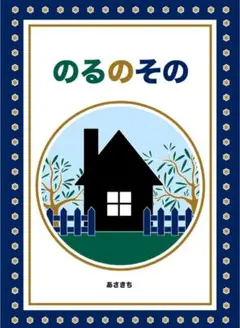 のるのその　のるのたね　ゴールデンカムイ　同人誌　2冊セット
