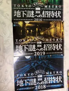 2026年最新】地下謎への招待状の人気アイテム - メルカリ
