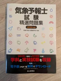 気象予報士 テキスト　問題集　5冊セット 気象予報士 テキスト 問題集 5冊セット