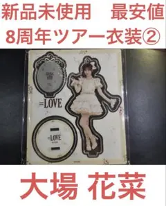 イコラブ 大場花菜 バレエコア衣装 アクリルスタンド アクスタ 新品未