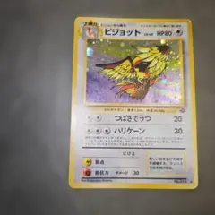 2026年最新】旧裏 ピジョットの人気アイテム - メルカリ