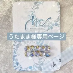 うたママ様 リクエスト 2点 まとめ商品