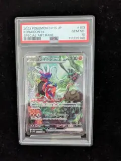 2025年最新】コライドンex sar psa10の人気アイテム - メルカリ