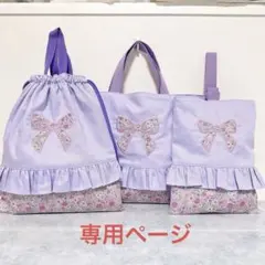 お着替え袋　体操着袋　巾着袋　パープル　花柄　リボン　入園入学　体操服袋　刺繍