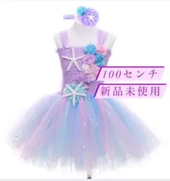 マーメイドドレス プリンセス コスプレ 子どもドレス 発表会 結婚式 ハロウィン
