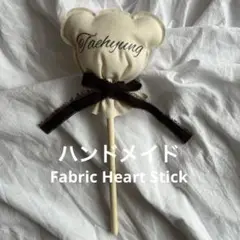 【ハンドメイド】Fabric Heart Stick