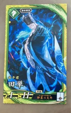 英傑大戦 田単 ✳︎新品セット割引あり✳︎
