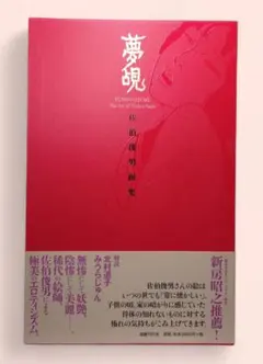2026年最新】佐伯_俊男の人気アイテム - メルカリ