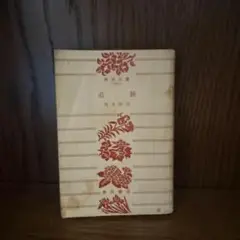 追跡
