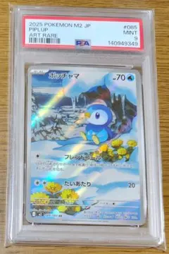 【PSA9】ポケモンカード ポケカ ポッチャマ AR