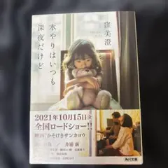水やりはいつも深夜だけど