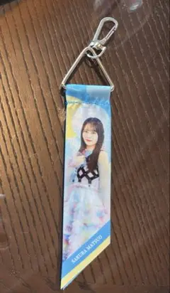 日向坂46 ひなコレ チャレンジくじ B賞 リボンキーホルダー　山下葉留花 日向坂46 ひなコレ チャレンジくじ B賞 リボンキーホルダー 山下葉留花