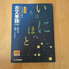 Key&Point古文単語330