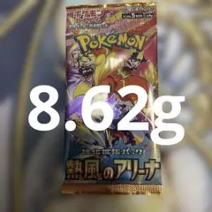 ビ*ビ様 ポケモンカード　熱風のアリーナ 8.62g1パック
