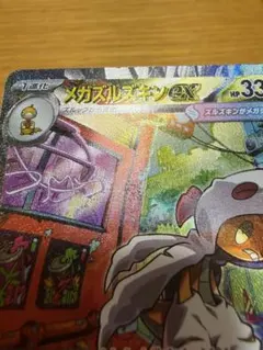 2026年最新】メガズルズキンex sarの人気アイテム - メルカリ