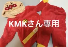 KMKさん専用