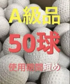LUCENT製バッティングセンター用 使用済み軟式野球ボール30球 - メルカリ