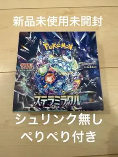 新品 未開封 ポケモンカードゲーム ステラミラクル 1BOX