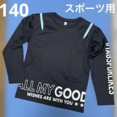 西松屋　140 ロンT スポーツ